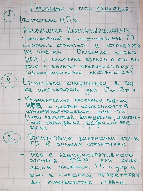 ИЗ ИСТРЫ ВОЗГОРИТСЯ ЛЬ ПЛАМЯ?.. Часть 2 (Альпинизм, фар, семинар, развитие альпинизма, военные, нацпарки)
