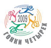 Гонки Четырех 2009 (Мультигонки, спортивный туризм, лыткарино, соревнования, турмногоборье, races of four)