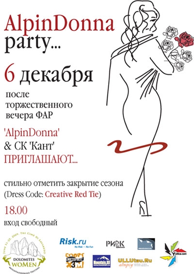Хотели шабаш? Получите (Альпинизм, alpindonna, вечеринка, шале кант)