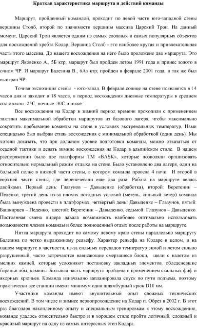 Номинанты «Хрустального пика-2009»: Столб по левому канту Западной стены (Альпинизм, кодар, денис веретенин, царский трон, горы, события, risk.ru, риск.ру, хрустальный пик)