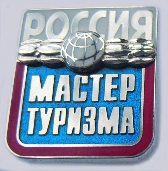 У туризма может появиться свой знак «МАСТЕР ТУРИЗМА» (Альпинизм)