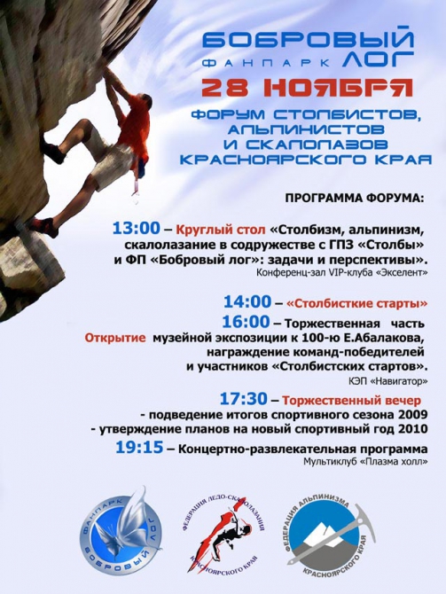 Вечер столбистов, альпинистов и скалолазов Красноярска (Альпинизм)