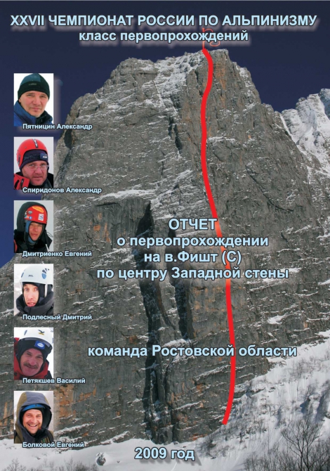 Опубликован список лучших российских восхождений по итогам 2009 года. (Альпинизм, фар, золотой ледоруб, номинации, эксперты, red fox, ред фокс, венто)