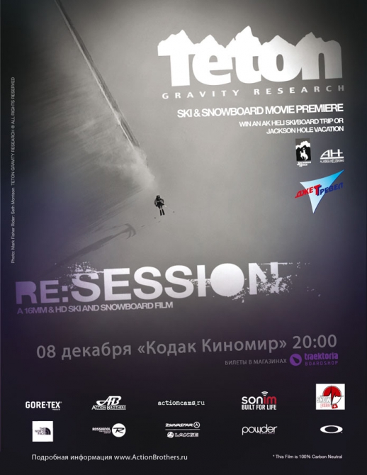 8 декабря премьера фильма Re: Session в Москве (Бэккантри/Фрирайд, ski, action brothers, видео, фильмы, фрирайд, ньюскул)