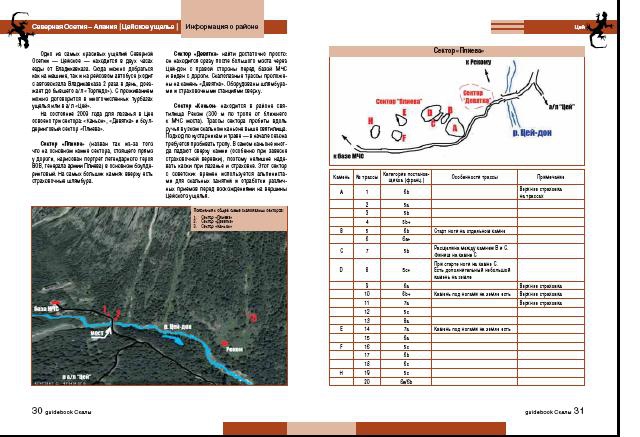 Путеводитель "Открытые скалы России". Скоро выйдет! (Альпинизм, соловьёв, ирбис, гайдбук, волков, риск онсайт, кант, венто, риск, турин, журнал, фар, васильев, скальный комитет фар)