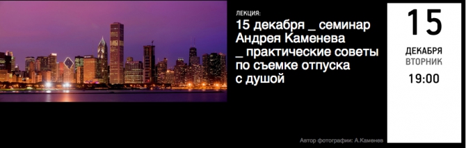 Holidaypics _ Андрей Каменев "Практические советы по съемке... " (Путешествия, антон жданов, фото, отпуск)