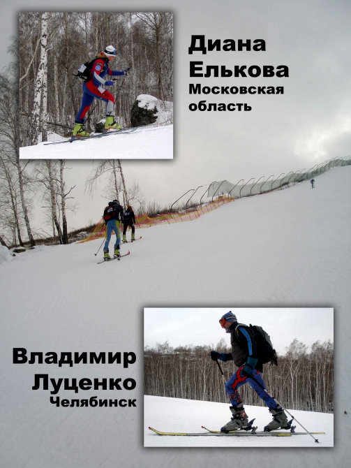 Итоги вертикальной гонки Первого этапа Кубка России по ски-альпинизму 2009-2010 (Ски-тур, магнитогорск, кубок россии)