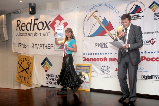 Торжественный вечер ФАР (Альпинизм, номинанты, золотой ледоруб, ред фокс, red fox)