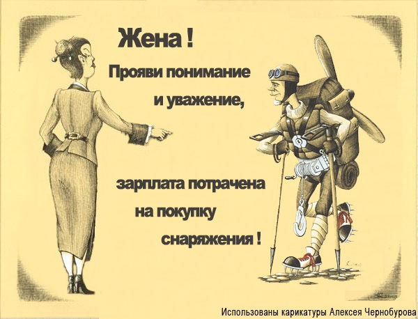 Про покупку снаряги с юмором (снаряжение)