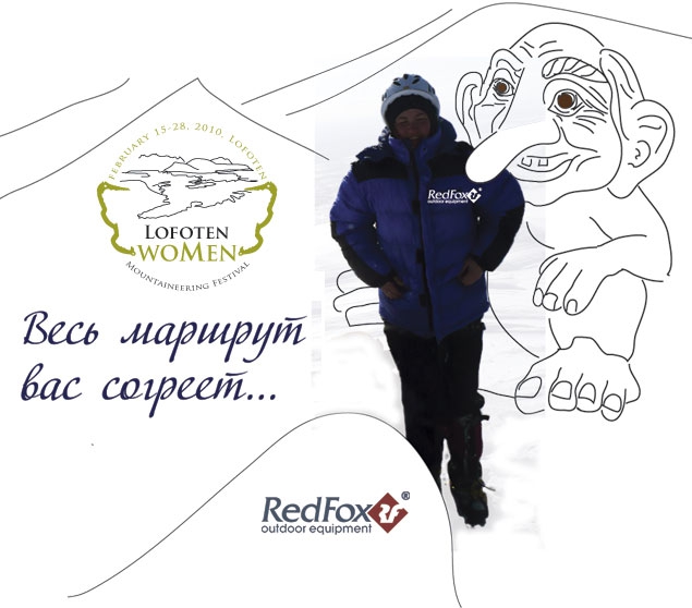 Участниц Lofoten WoMen RedFox оденет в теплые пуховки (Альпинизм, grivel, лофотенские острова, женский фестиваль, альпекс, ред фокс, red fox, норвегия)