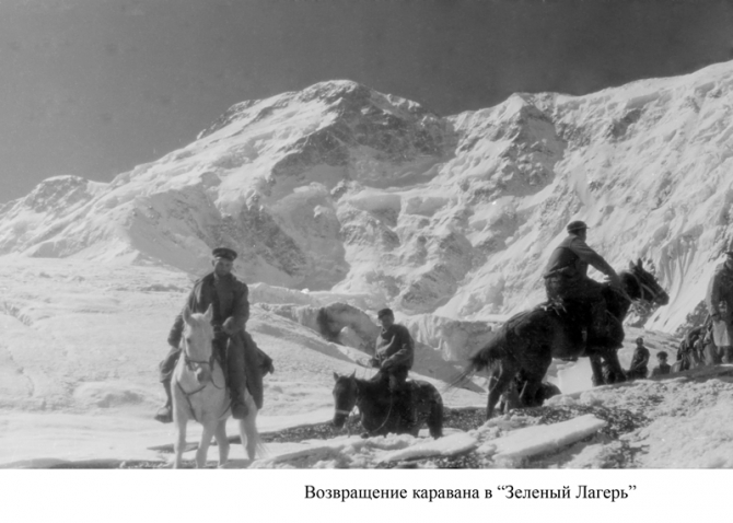 Пик Победа, 1949 (Альпинизм, инылчек, звездочка, колокольников)