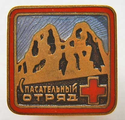 Впорос по жетону "Спасательный отряд" (Альпинизм, спасательный отрдя, спасение в горах)
