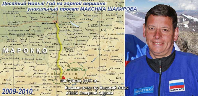 Проекты мирового уровня валяются под ногами! Но только в горах! Максим Шакиров взял себе один... (Альпинизм, северная, имлиль, марокко, тубкаль, атлас, африка, горы)