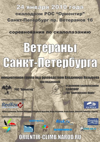 Соревнования по скалолазанию для ветеранов (Альпинизм, ветераны, трудность, скалодром, скалолазание)