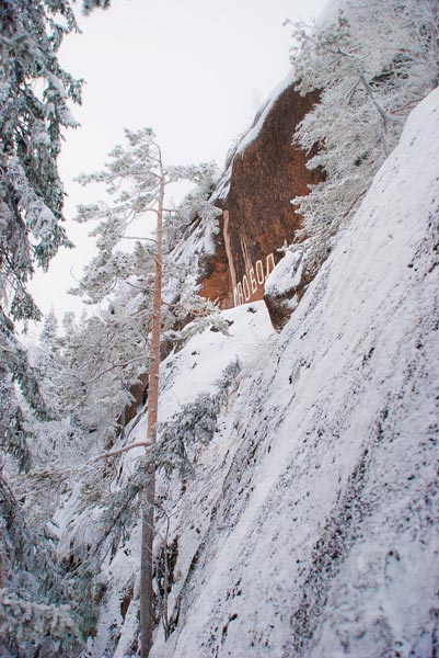 Рождество на Столбах. (Альпинизм, связки, марафон, хитрушки, красноярск, столбы, соревнования)