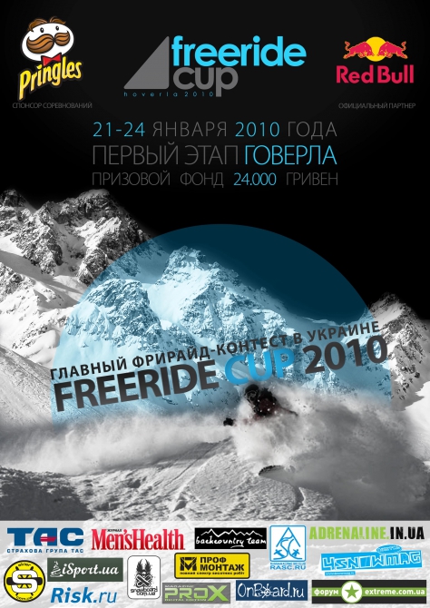 Freeride Cup-2010. Украина. Осталось меньше недели!!! (Бэккантри/Фрирайд, карпаты, фрирайд, freeride cup 2010)