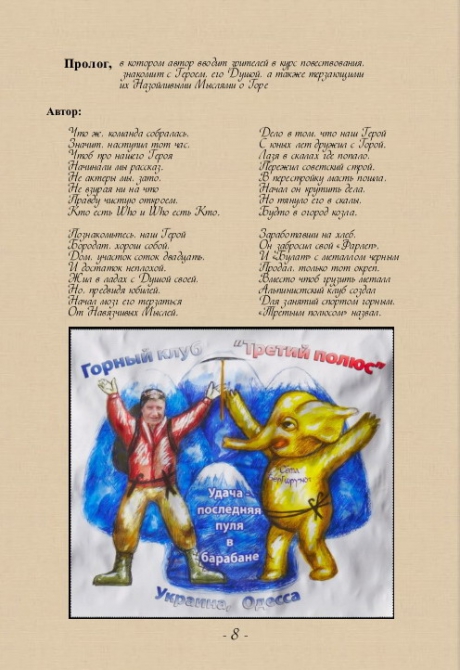 Юбилей, или Путь к Вершине. Пьеса в трех действиях с прологом. (Путешествия, анкл том, кумари, эверест, гималаи, монжо)