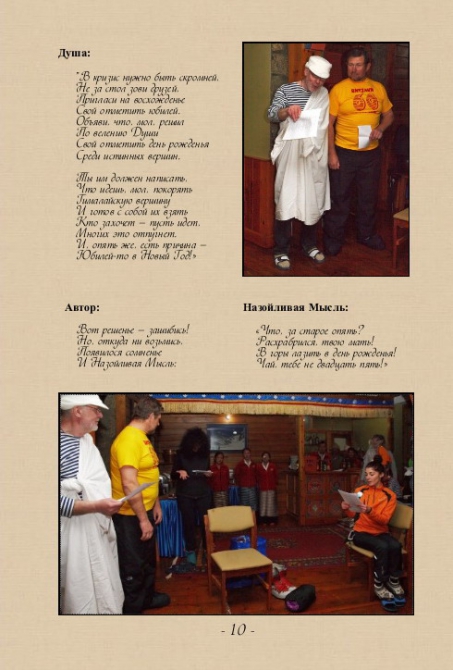 Юбилей, или Путь к Вершине. Пьеса в трех действиях с прологом. (Путешествия, анкл том, кумари, эверест, гималаи, монжо)