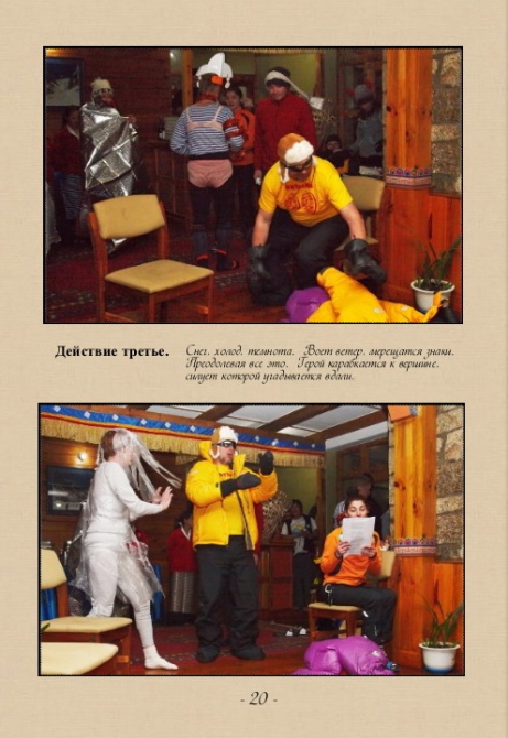 Юбилей, или Путь к Вершине. Пьеса в трех действиях с прологом. (Путешествия, анкл том, кумари, эверест, гималаи, монжо)