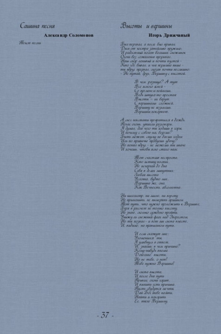 Юбилей, или Путь к Вершине. Пьеса в трех действиях с прологом. (Путешествия, анкл том, кумари, эверест, гималаи, монжо)