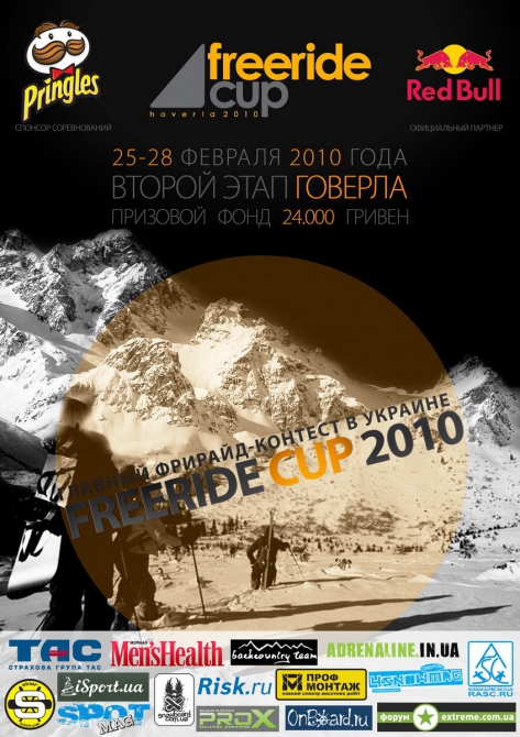 Freeride Cup-2010. Украина. Второй этап: открыта регистрация! (Бэккантри/Фрирайд, карпаты, фрирайд, freeride cup 2010, говерла)