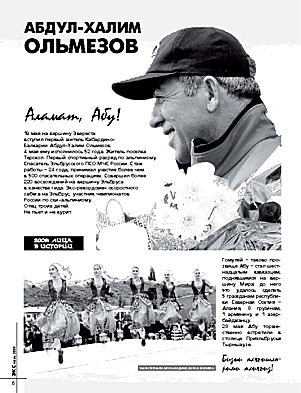 Абу Ольмезов - новый президент Федерации альпинизма КБР (президент фа кбр, альпинизм в кбр)
