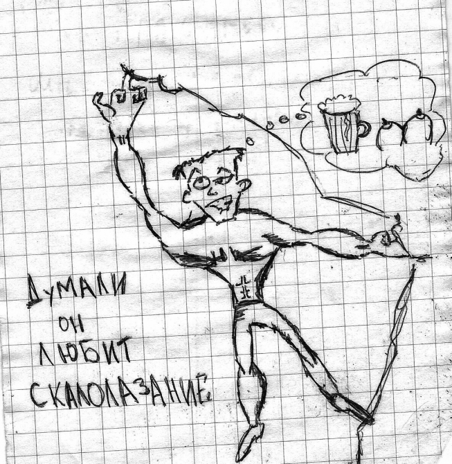 Клаймб трэш арт (Скалолазание, скалолазание)