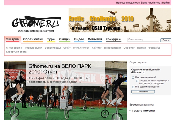 Сайт GFHOME. Ru сделал капитальный ремонт! (Мультигонки, женщины, экстремальные виды спорта, мультигонки, велоспорт)