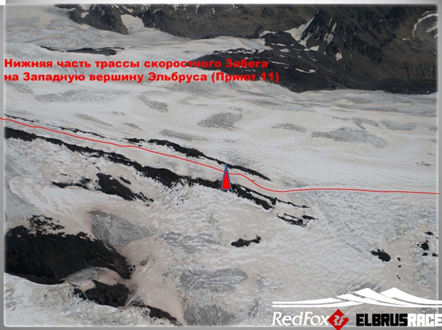 Подготовка к международному Фестивалю экстремальных видов спорта Red Fox Elbrus Race 2010 набирает ход! (Снегоступинг, забег на эльбрус, фар, снегоступинг, ски-альпинизм, isf, vertical skyrace®, вертикальный км)