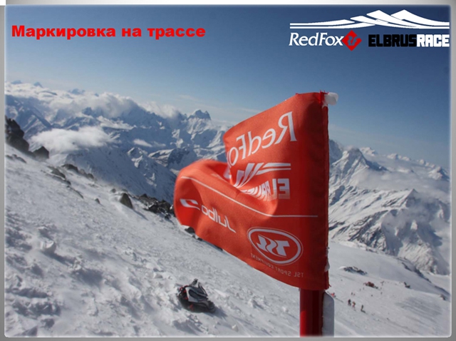 Подготовка к международному Фестивалю экстремальных видов спорта Red Fox Elbrus Race 2010 набирает ход! (Снегоступинг, забег на эльбрус, фар, снегоступинг, ски-альпинизм, isf, vertical skyrace®, вертикальный км)
