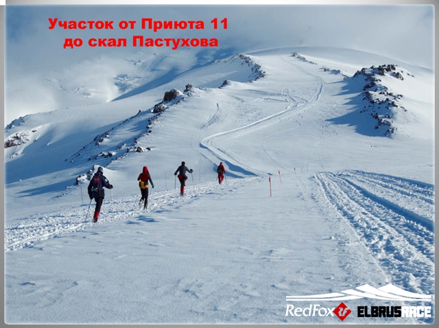 Подготовка к международному Фестивалю экстремальных видов спорта Red Fox Elbrus Race 2010 набирает ход! (Снегоступинг, забег на эльбрус, фар, снегоступинг, ски-альпинизм, isf, vertical skyrace®, вертикальный км)