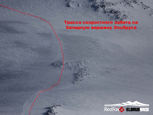 Подготовка к международному Фестивалю экстремальных видов спорта Red Fox Elbrus Race 2010 набирает ход! (Снегоступинг, забег на эльбрус, фар, снегоступинг, ски-альпинизм, isf, vertical skyrace®, вертикальный км)