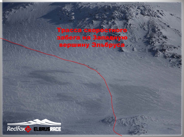 Подготовка к международному Фестивалю экстремальных видов спорта Red Fox Elbrus Race 2010 набирает ход! (Снегоступинг, забег на эльбрус, фар, снегоступинг, ски-альпинизм, isf, vertical skyrace®, вертикальный км)