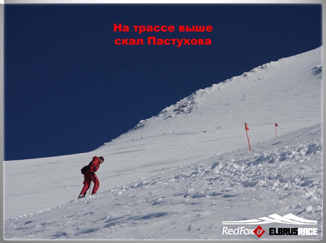 Подготовка к международному Фестивалю экстремальных видов спорта Red Fox Elbrus Race 2010 набирает ход! (Снегоступинг, забег на эльбрус, фар, снегоступинг, ски-альпинизм, isf, vertical skyrace®, вертикальный км)