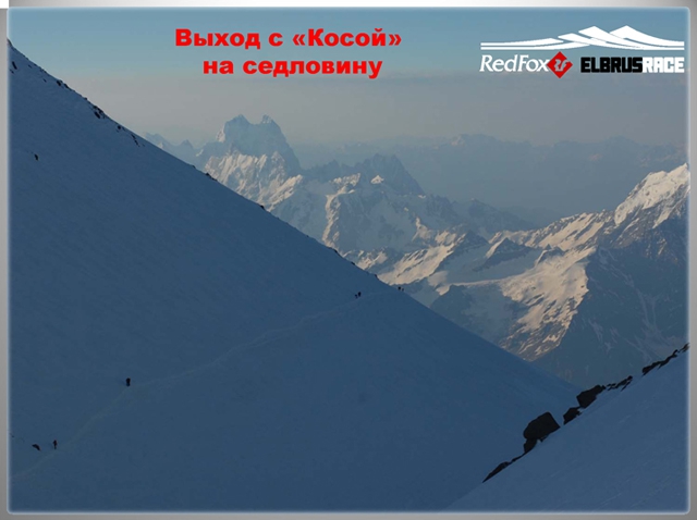 Подготовка к международному Фестивалю экстремальных видов спорта Red Fox Elbrus Race 2010 набирает ход! (Снегоступинг, забег на эльбрус, фар, снегоступинг, ски-альпинизм, isf, vertical skyrace®, вертикальный км)
