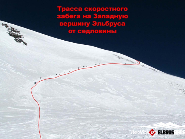 Подготовка к международному Фестивалю экстремальных видов спорта Red Fox Elbrus Race 2010 набирает ход! (Снегоступинг, забег на эльбрус, фар, снегоступинг, ски-альпинизм, isf, vertical skyrace®, вертикальный км)