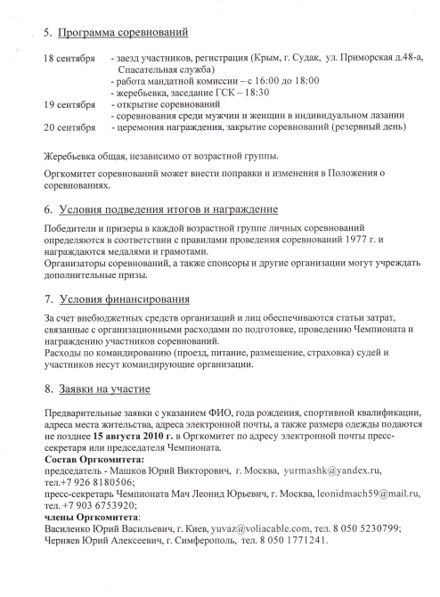 Международные соревнования "Чемпионат ветеранов скалолазания и альпинизма СССР" (Скалолазание, "чемпионат ветеранов ")