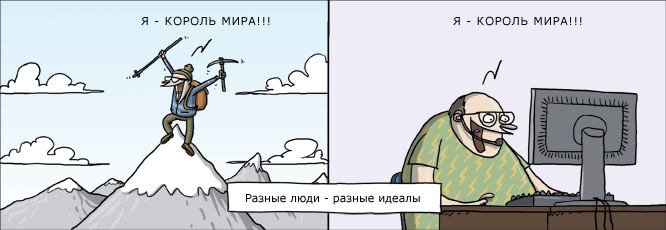 Здесь климат иной (альпинизм)