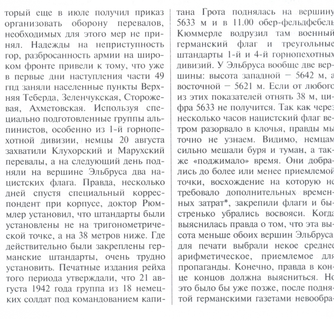 Оборона Кавказа. Илья Мощанский. (война, флаги, эльбрус)