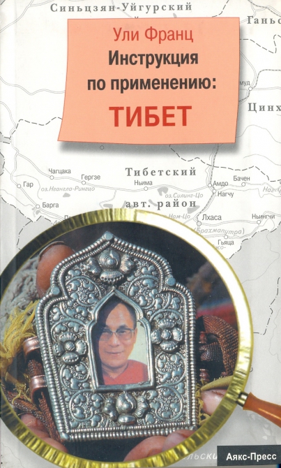 Тибет. Что почитать? (Путешествия)