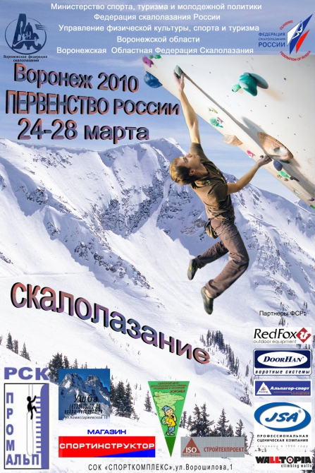 Первенство России по скалолазанию. Старт дан! (Скалолазание, скалолазание, трудность, скорость)
