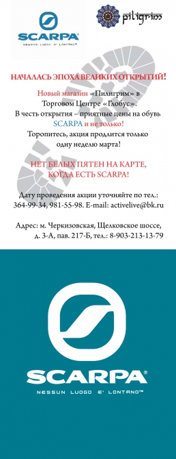 Акция в честь открытия нового магазина "Пилигрим" в ТЦ "Глобус" 27 мара !!!