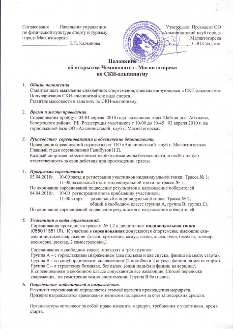 Чемпионат г.Магнитогорска по ски-альпинизму 2010 (Ски-тур, абзаково)