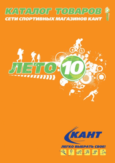 Новый каталог КАНТ "Лето-10" уже в магазинах
