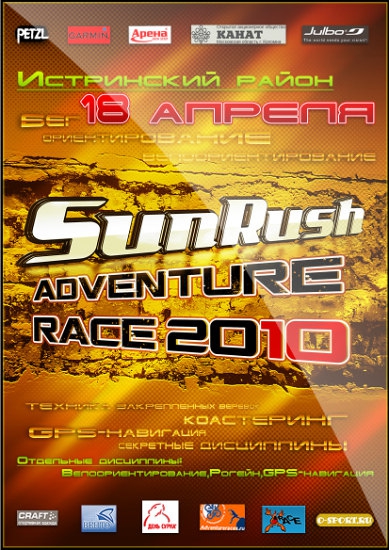 Фестиваль приключенческих гонок "SunRush" (Мультигонки, мультигонки, дедовск)