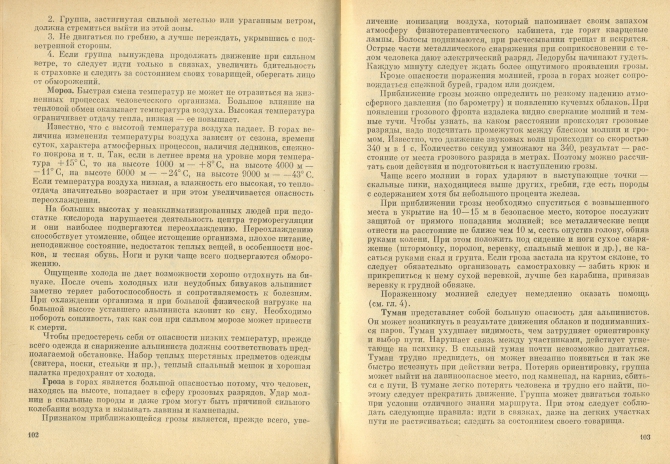 Гроза в горах (молнии и разряды, Альпинизм, гороза в горах)