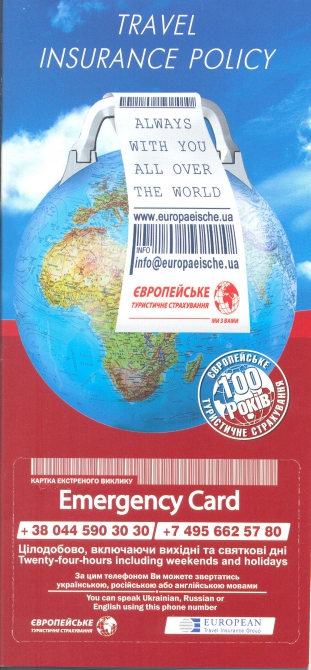 Кстати, о страховке... (Путешествия)