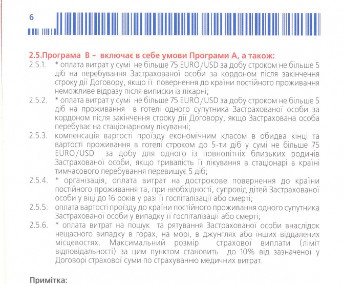 Кстати, о страховке... (Путешествия)