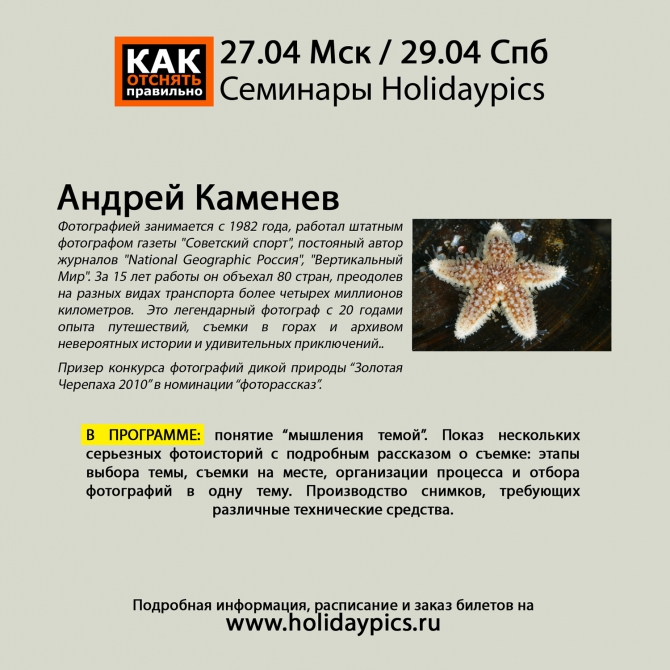 Фотограф Андрей Каменев в Москве и в Питере (фотография, семинар)