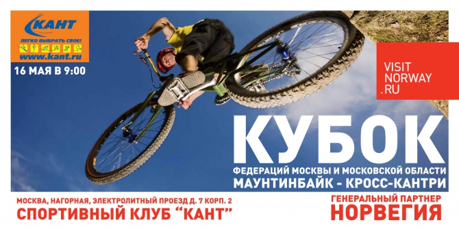 FOCUS CUP-Кубок Московской области и г.Москвы по Кросс-кантри (Вело, максим и елена гоголевы, совет по туризму норвегии)